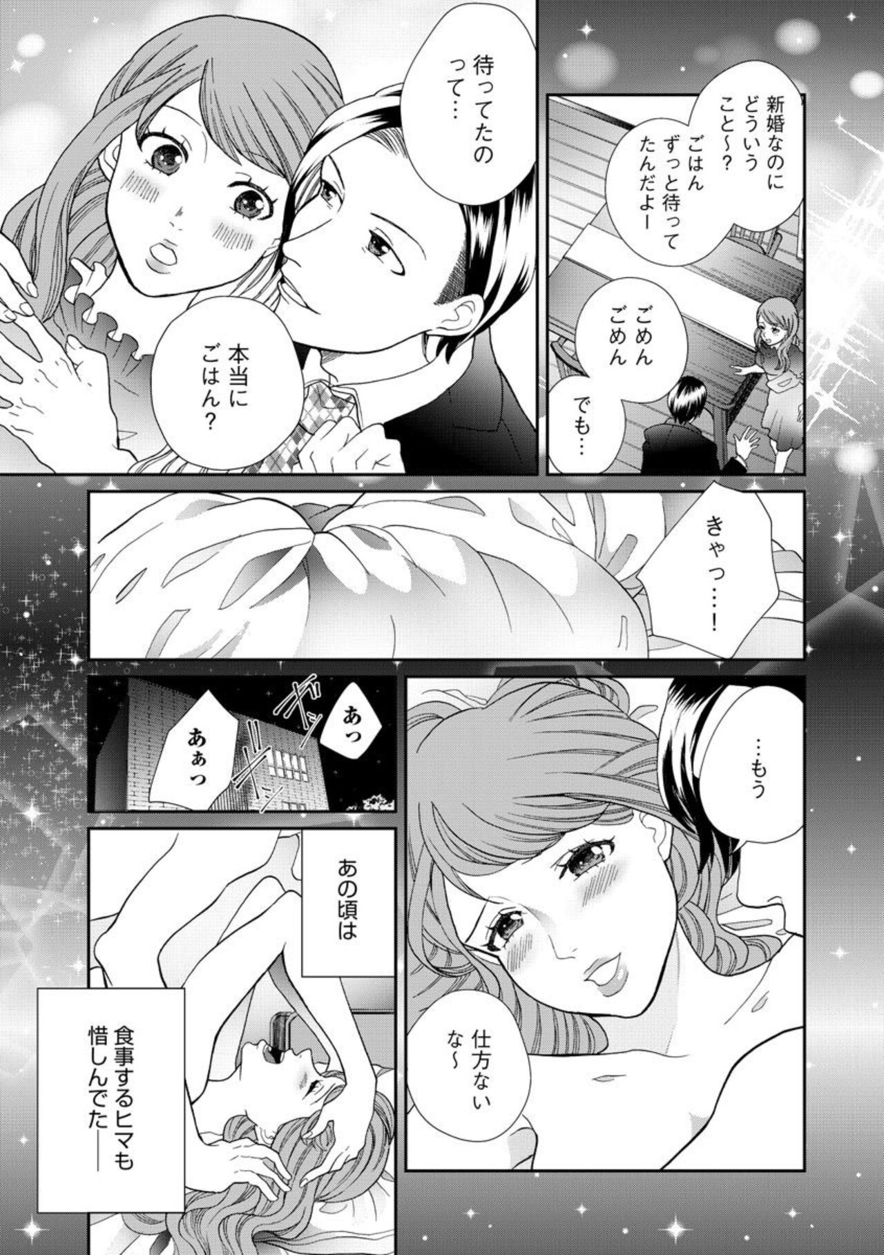 Fūfu Fu-sei Katsu ~ Otto wa Yaritaikedo Watashi wa Shitakunai ~ 1-10 page 7 full