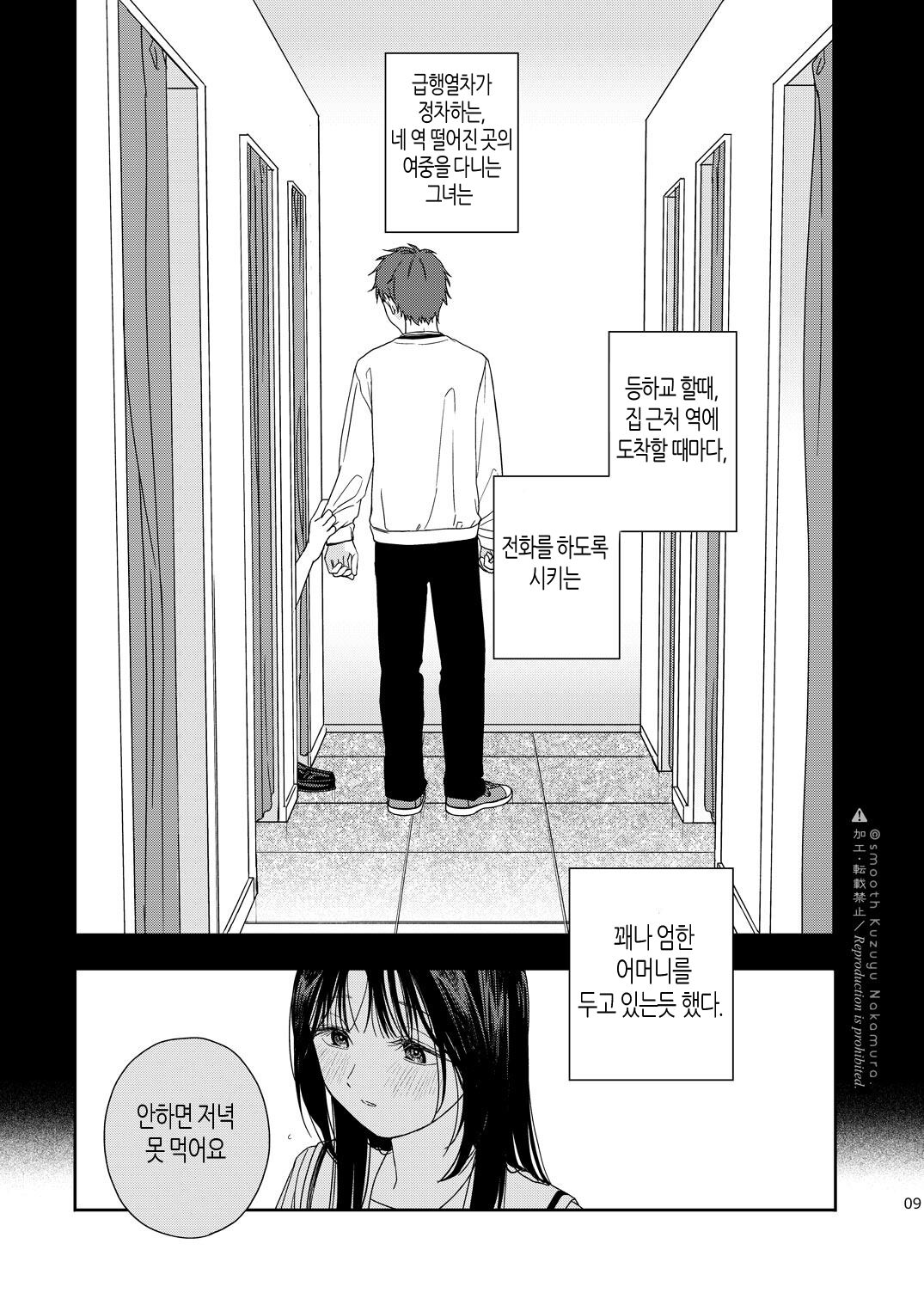 Shichakushitsu | 탈의실 page 10 full