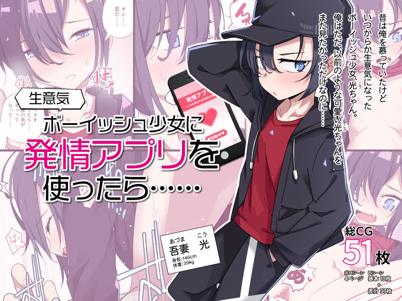 Namaiki bouisshu shoujo ni hatsujou apuri o tsukattara…… page 1 full