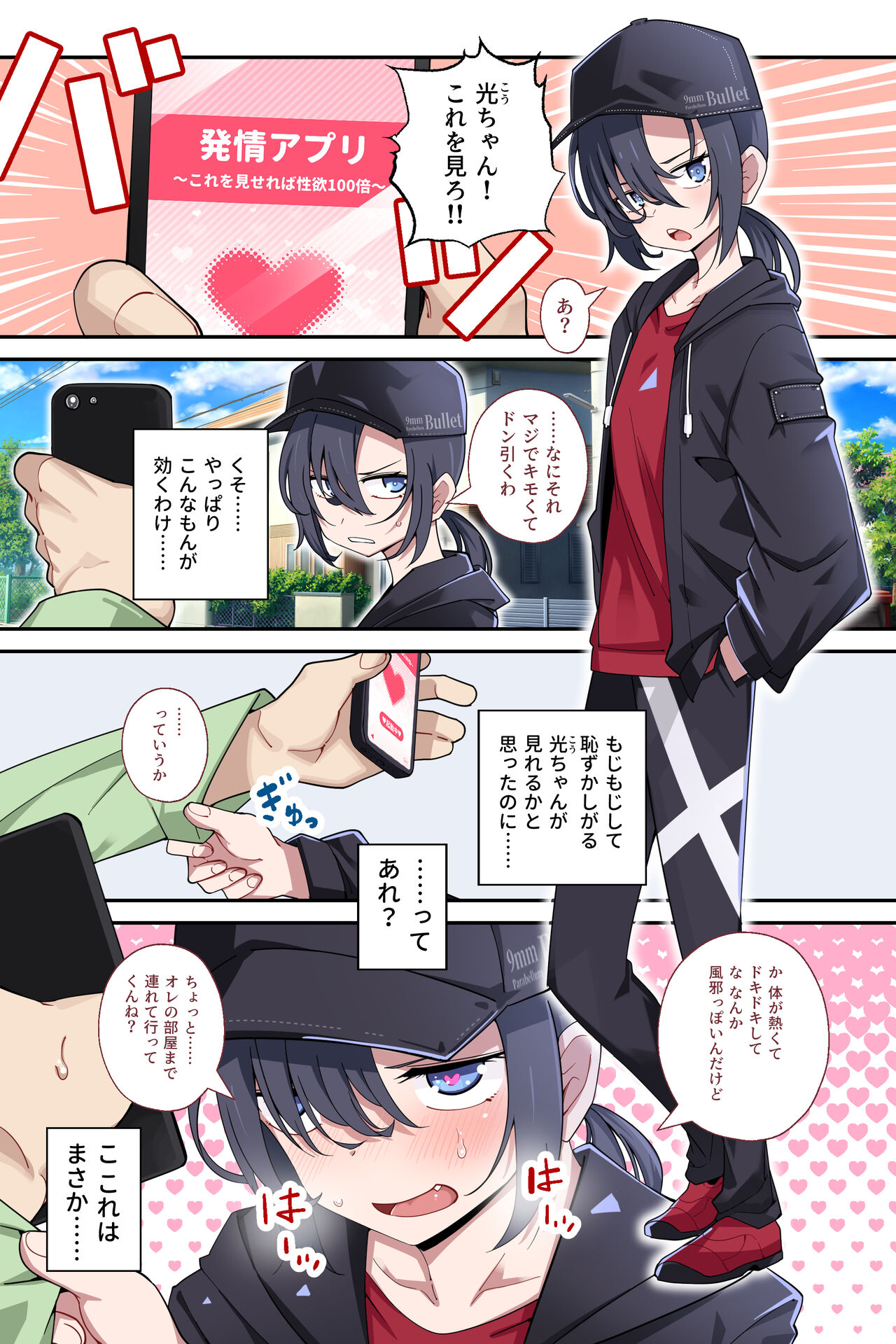 Namaiki bouisshu shoujo ni hatsujou apuri o tsukattara…… page 3 full