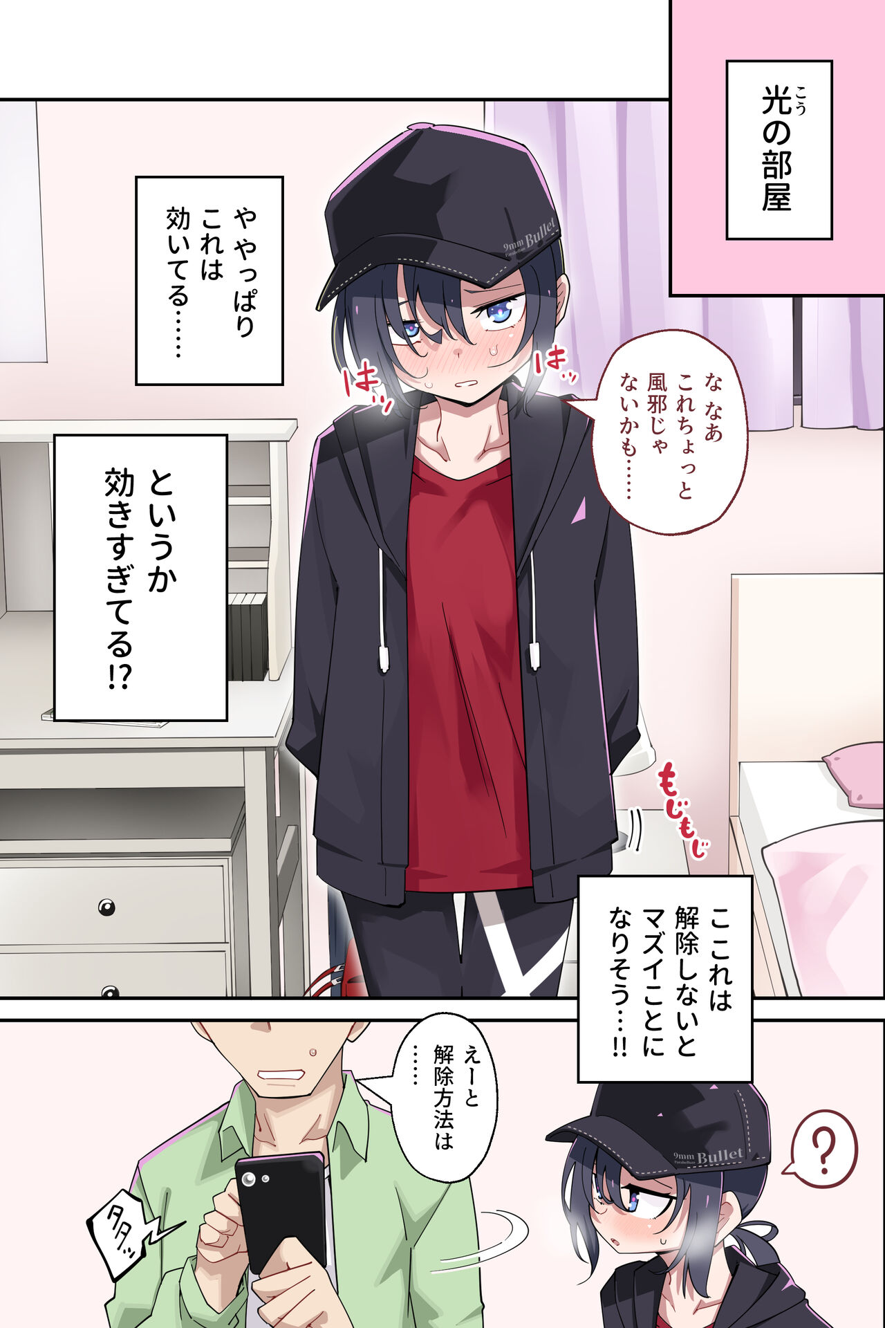 Namaiki bouisshu shoujo ni hatsujou apuri o tsukattara…… page 4 full