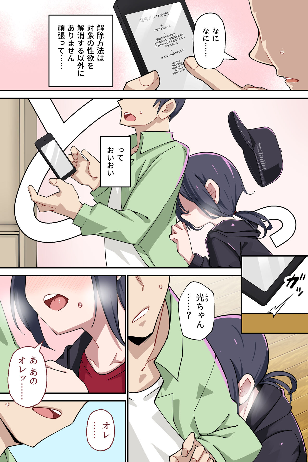 Namaiki bouisshu shoujo ni hatsujou apuri o tsukattara…… page 5 full