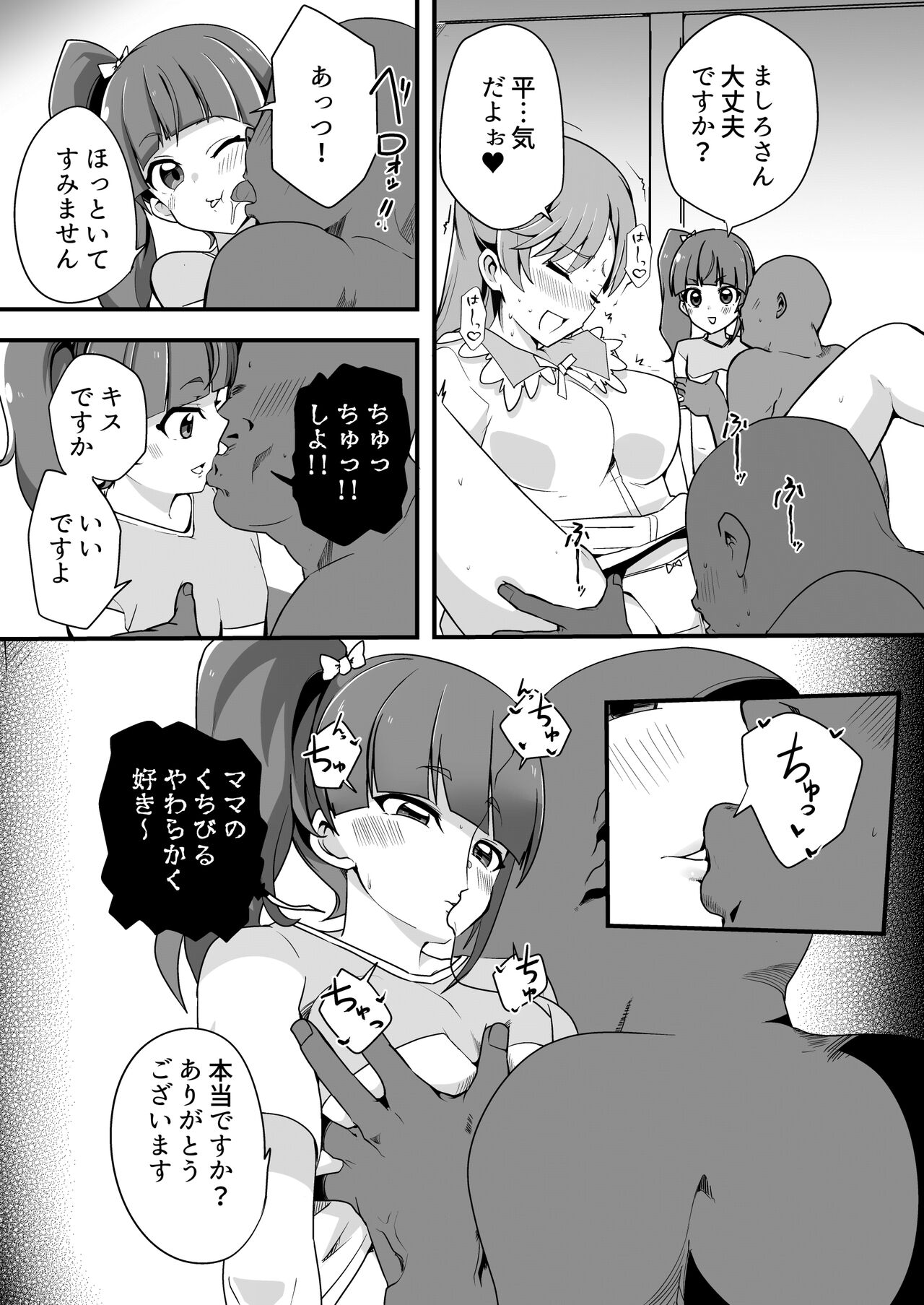 Hirogaru Love Hotel page 4 full