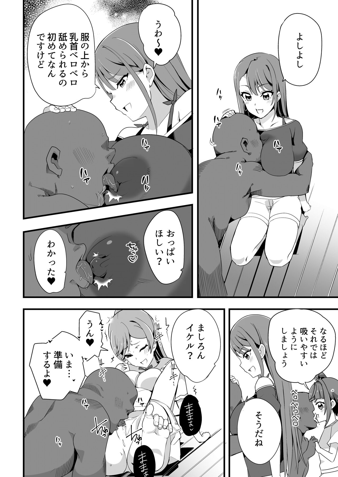 Hirogaru Love Hotel page 5 full