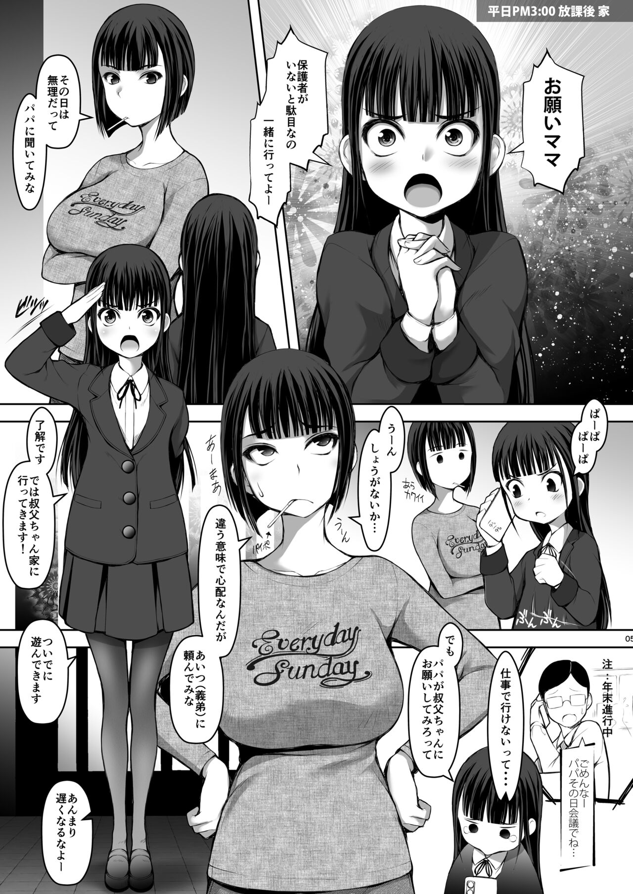 続・J〇姪っ娘で性欲処理している叔父です page 5 full