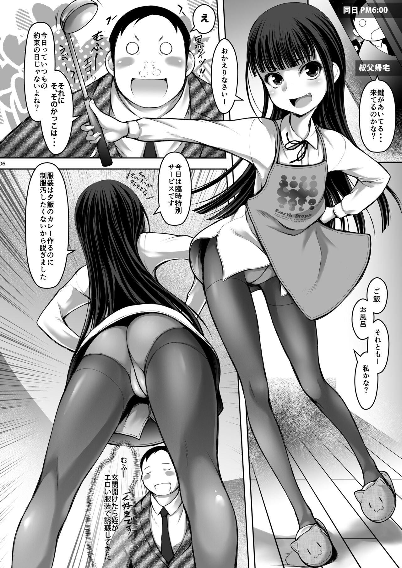 続・J〇姪っ娘で性欲処理している叔父です page 6 full
