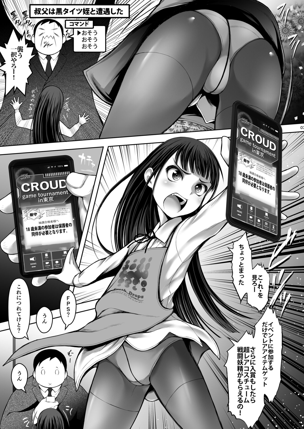 続・J〇姪っ娘で性欲処理している叔父です page 7 full