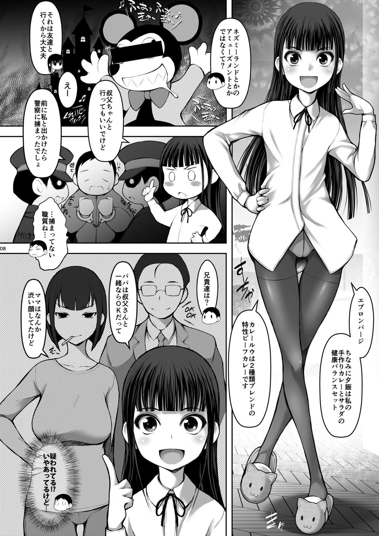 続・J〇姪っ娘で性欲処理している叔父です page 8 full