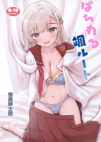 Parallel Hayate Route cover