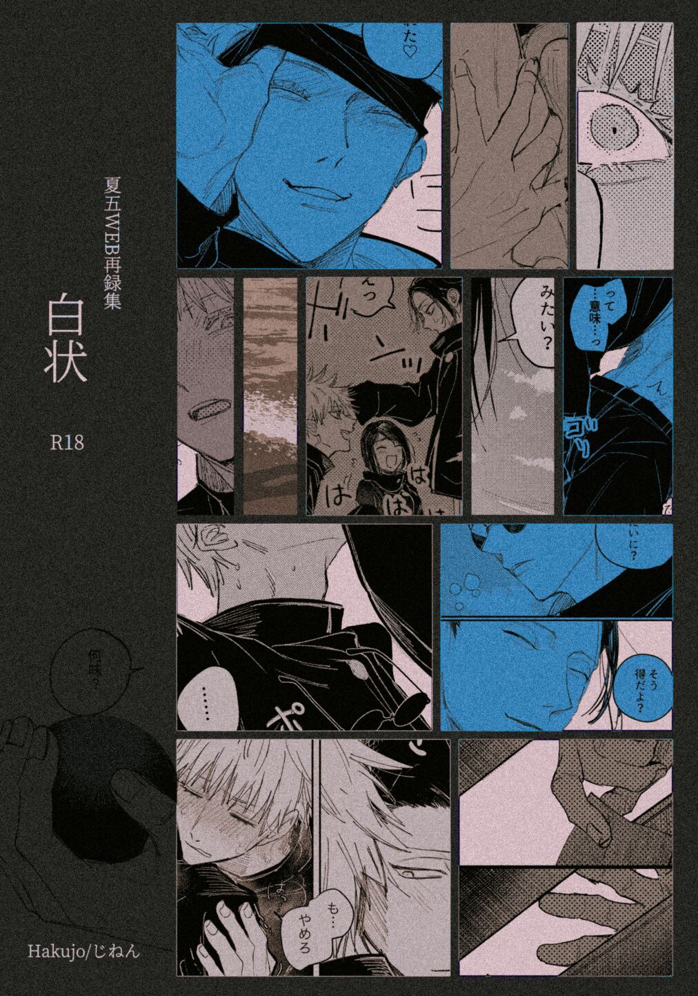 Hakujo page 1 full