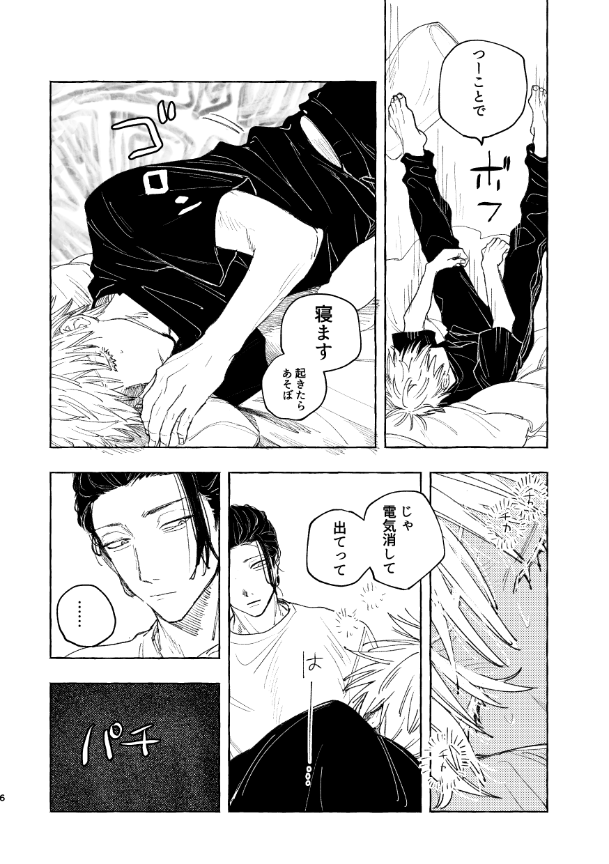 Hakujo page 8 full