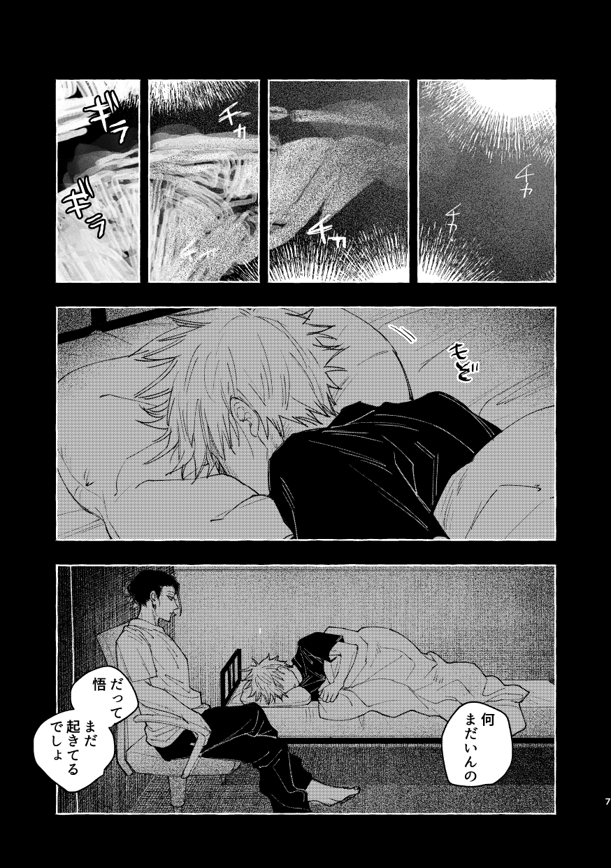 Hakujo page 9 full