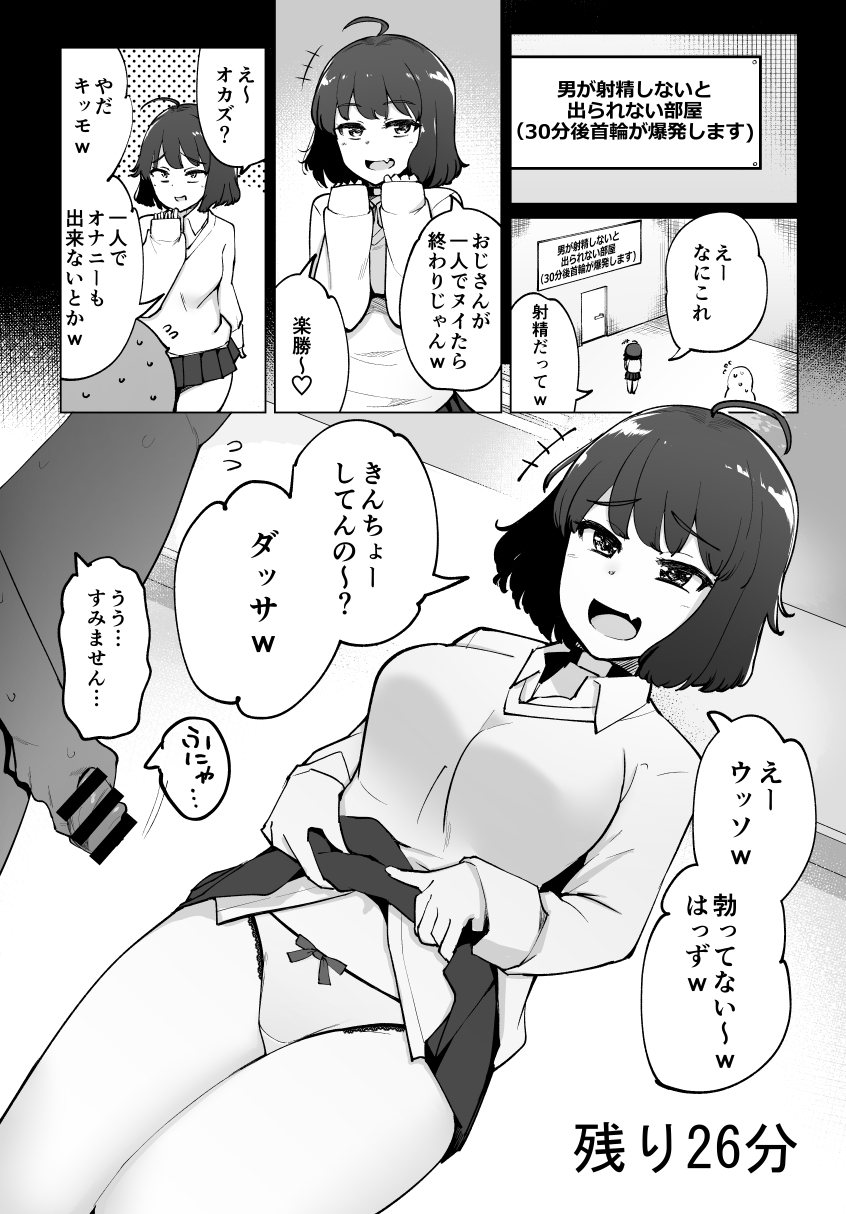 Otoko ga Shasei Shinai to 30-pun-go Kubiwa ga Bakuhatsu Suru Heya 4-ninme page 1 full