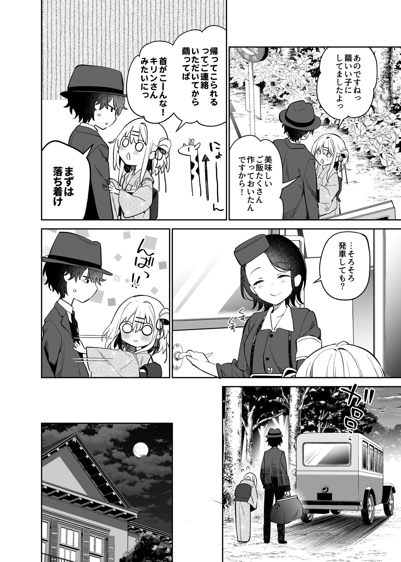 Mayu After page 6 full