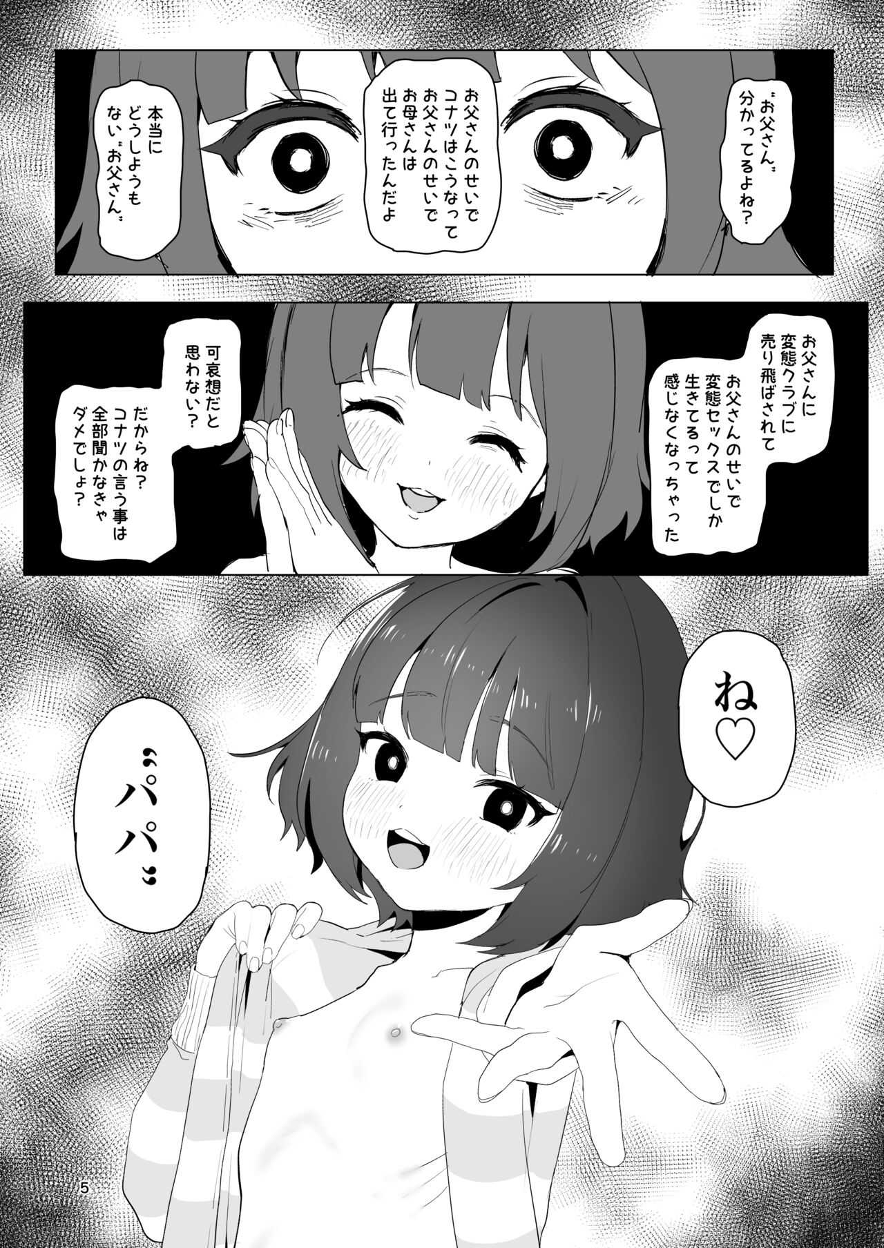 Hitokuchi Echi Manga 2 page 4 full