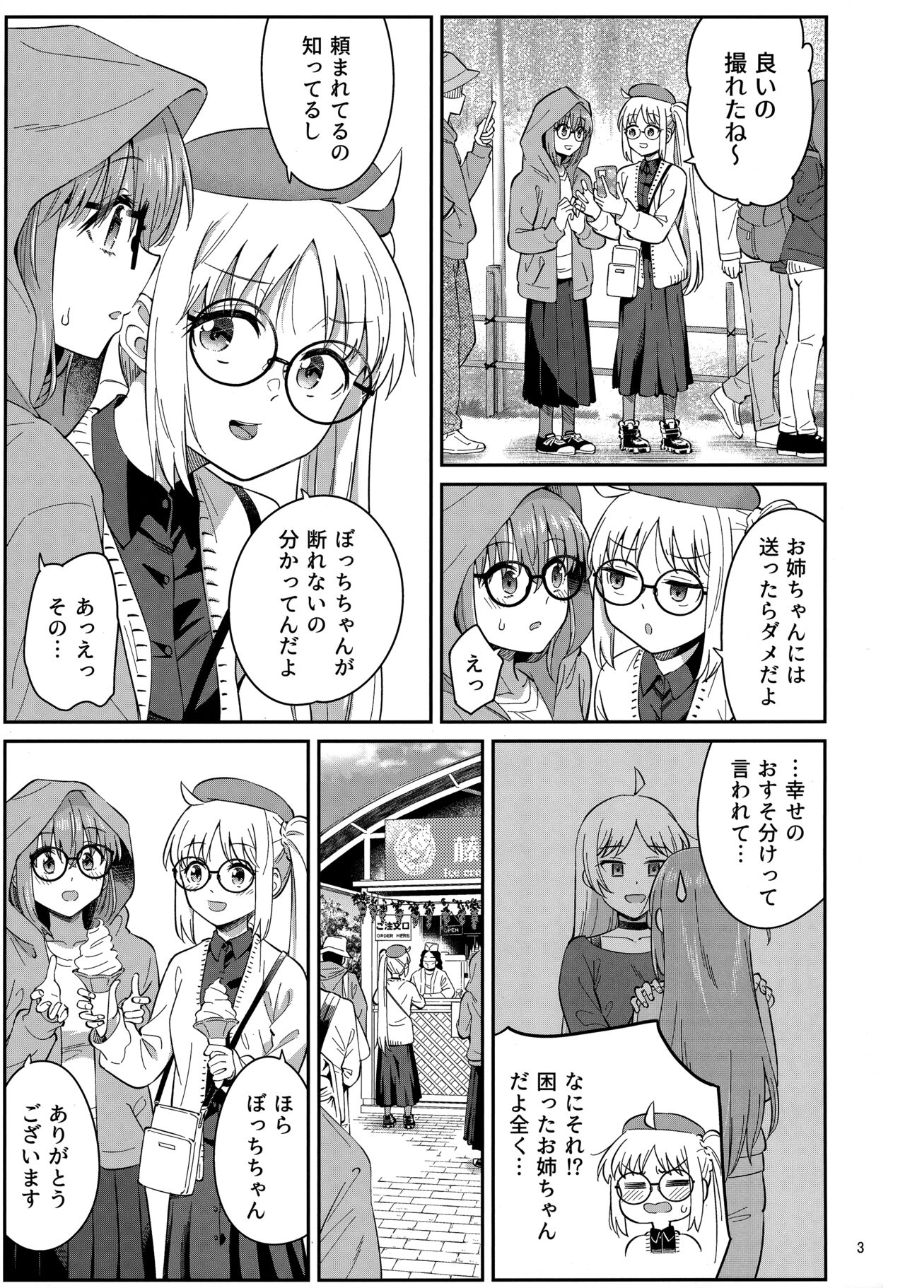 Netsu o Mazete Shin o Tokashite page 2 full
