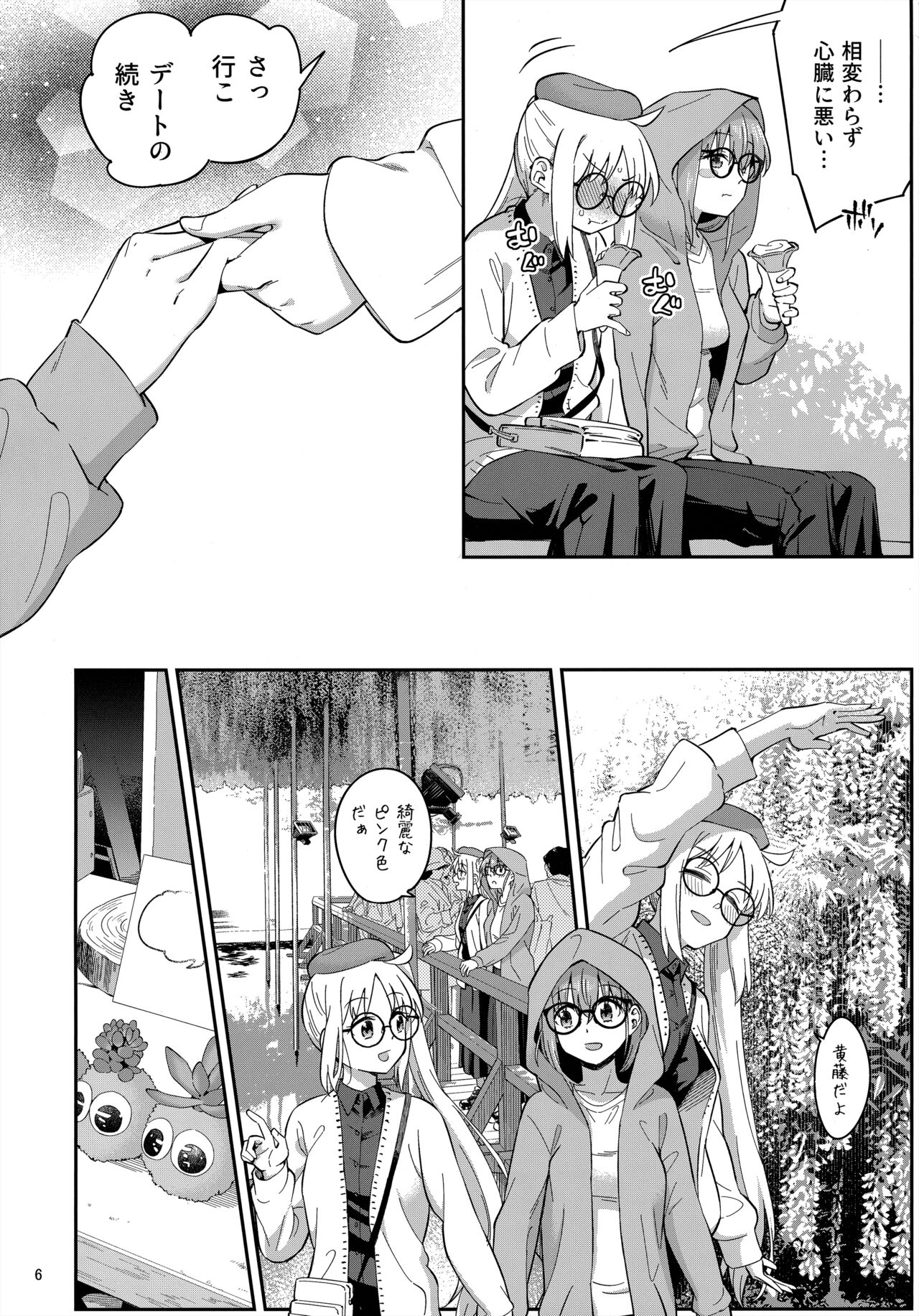 Netsu o Mazete Shin o Tokashite page 5 full