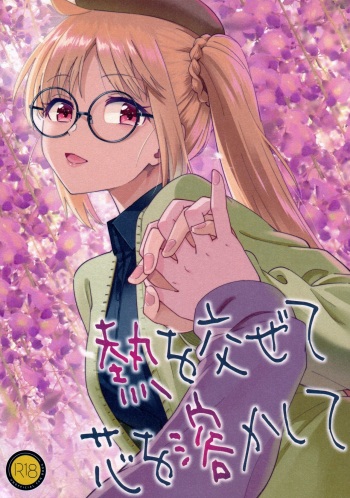 Netsu o Mazete Shin o Tokashite cover