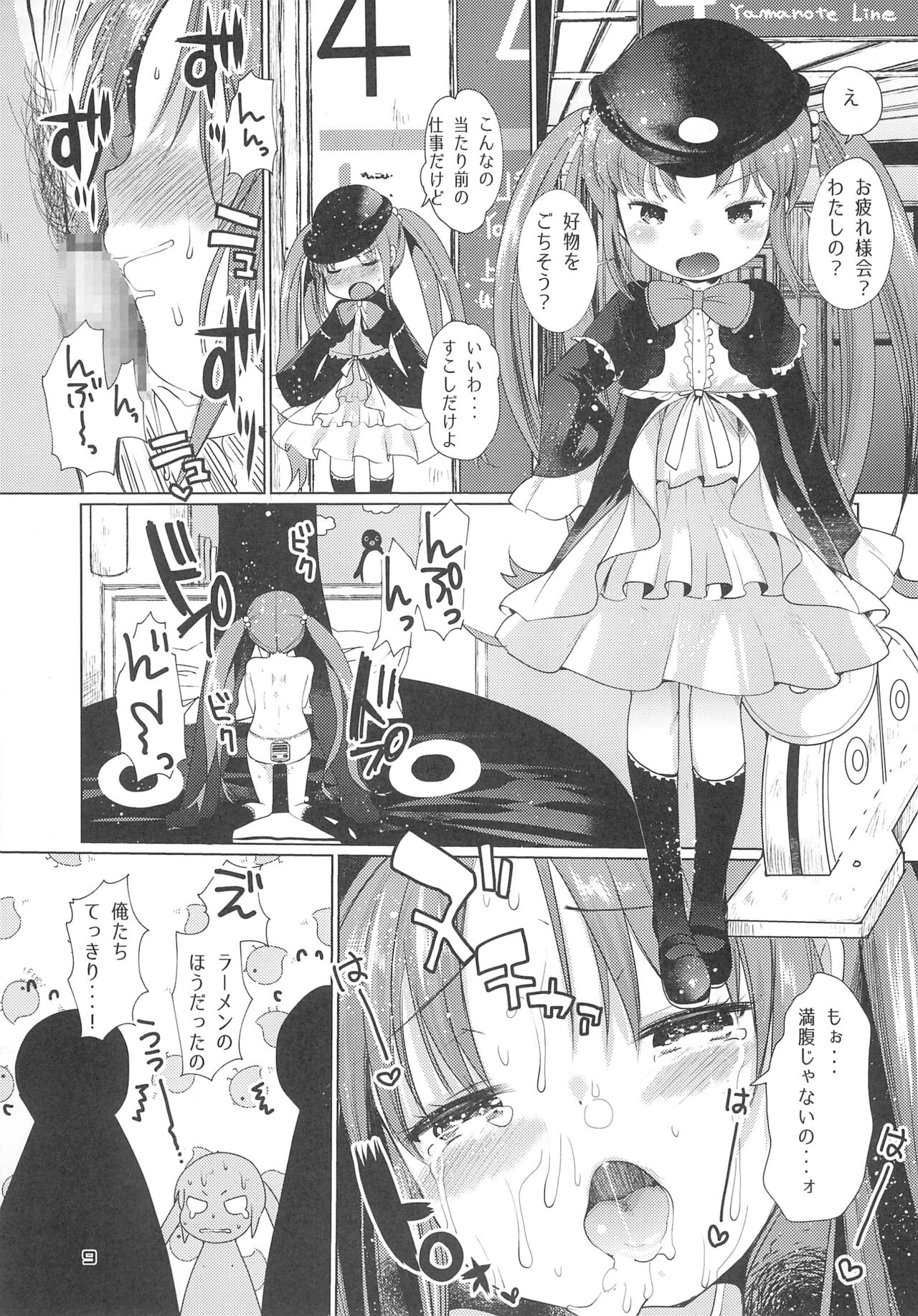 Ushiro ni Yonryou Tsunagimasu. page 9 full