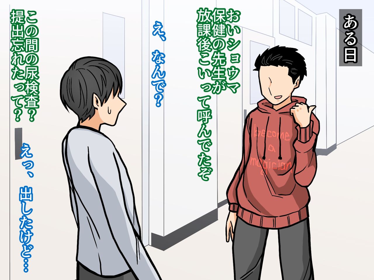 Miruku no nioi ga suru hoken-shitsu no sensei ni yobidasa reta page 2 full