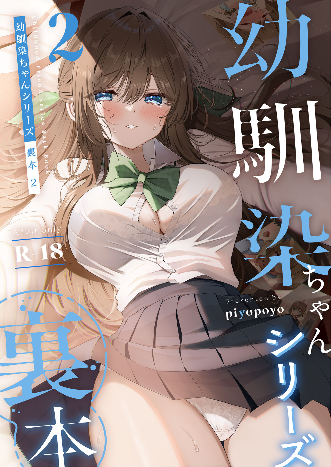 Osananajimi-chan Series Urabon - Childhood Friend Series Back Book 2 page 1 full