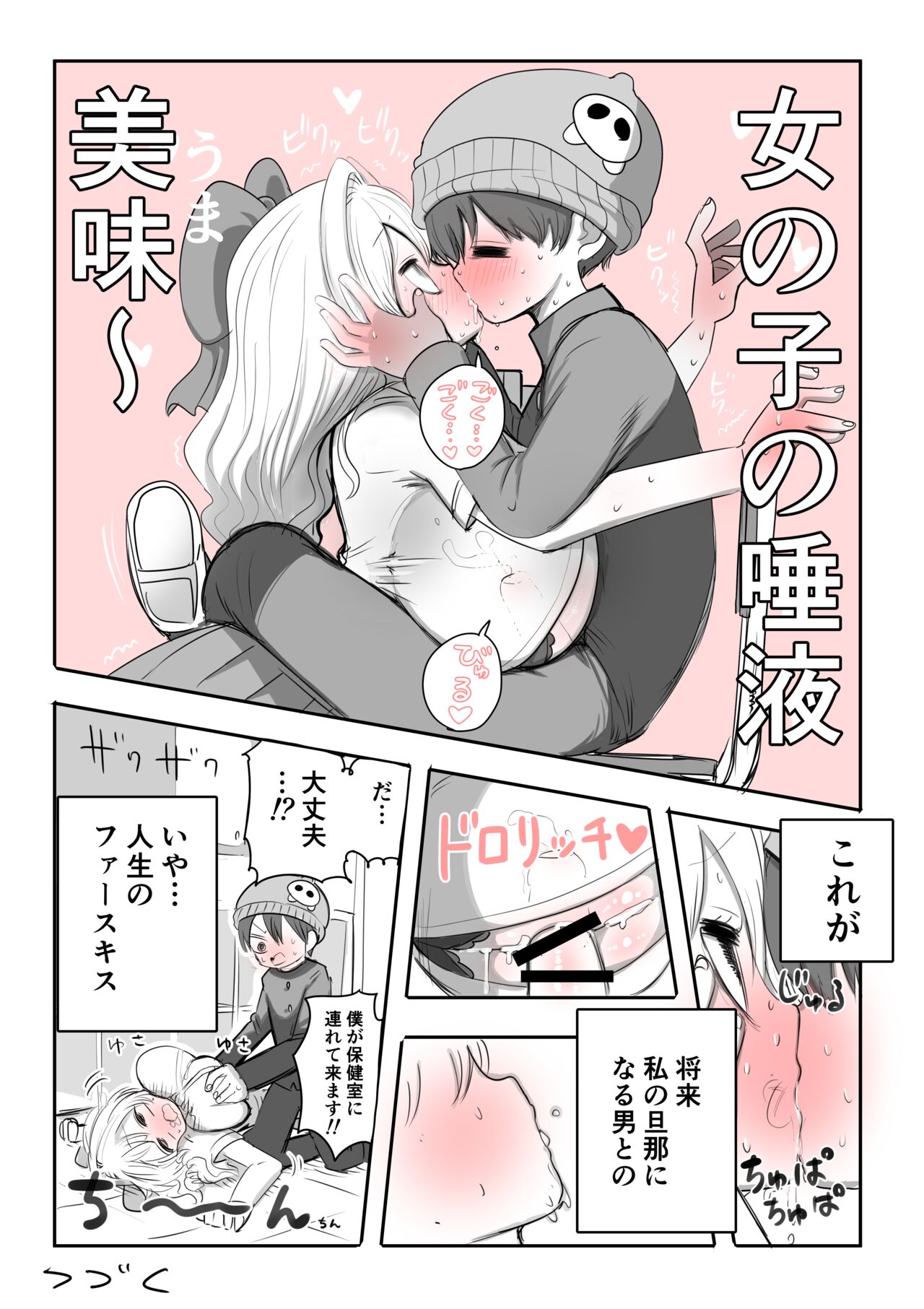 Kanarazu 4-page Zuri Finish!! page 8 full