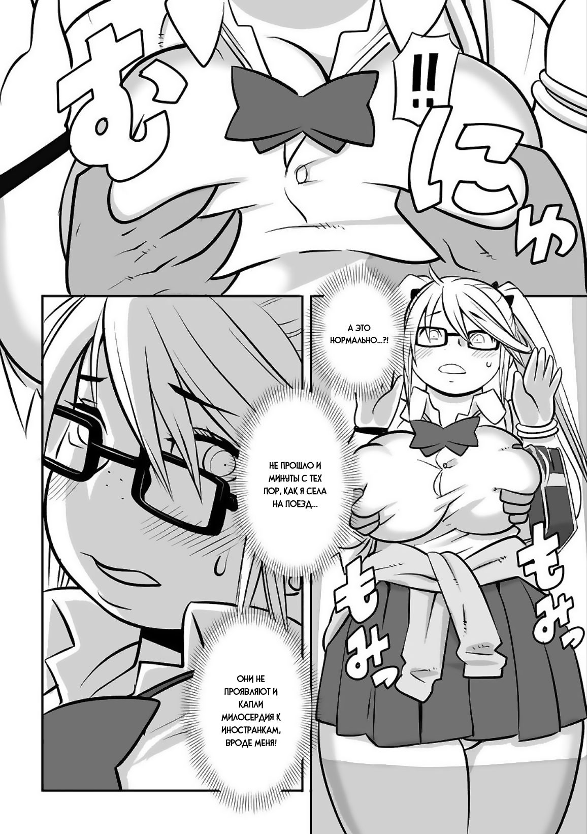 Tsukin Rush Hatsu Taiken? page 3 full