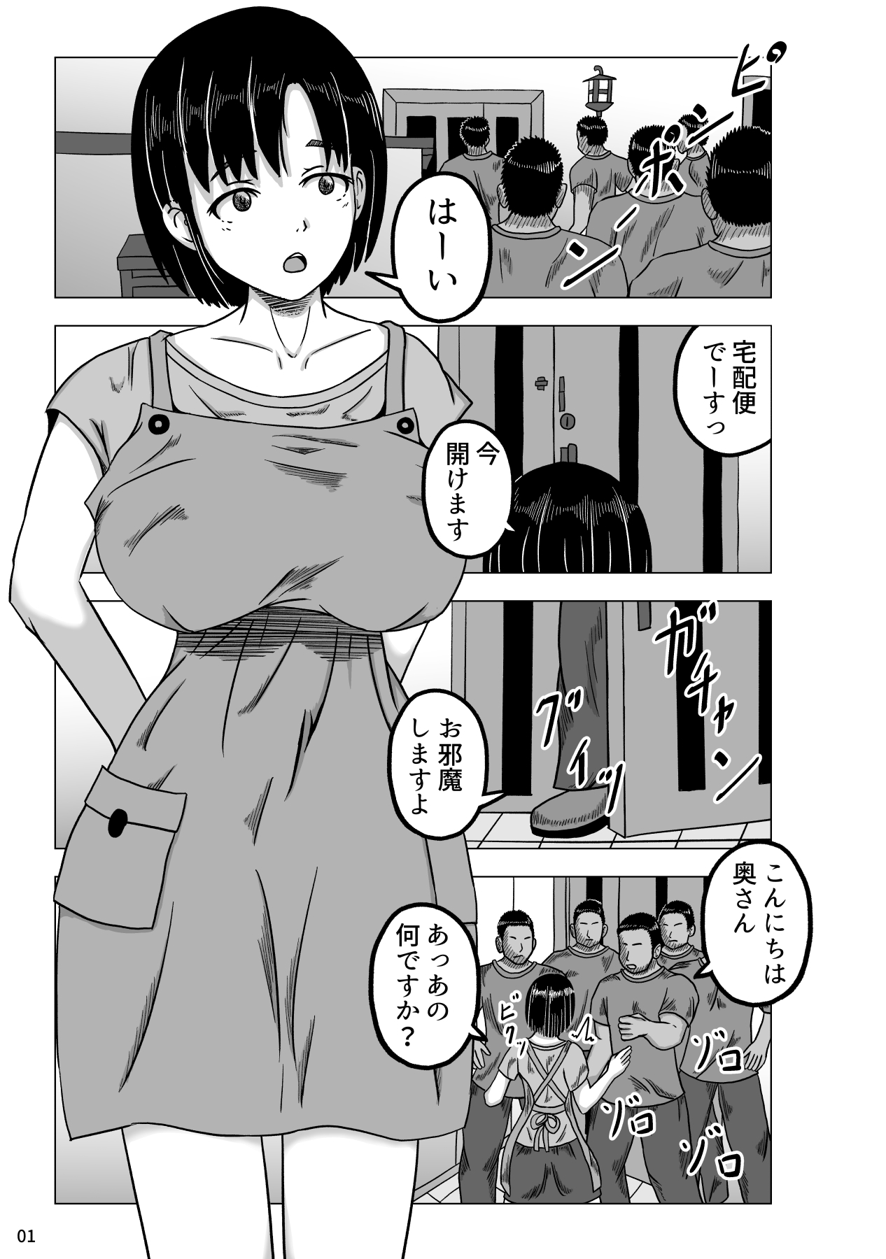 Boukan-dachi ni Osowareta Hitozuma page 3 full