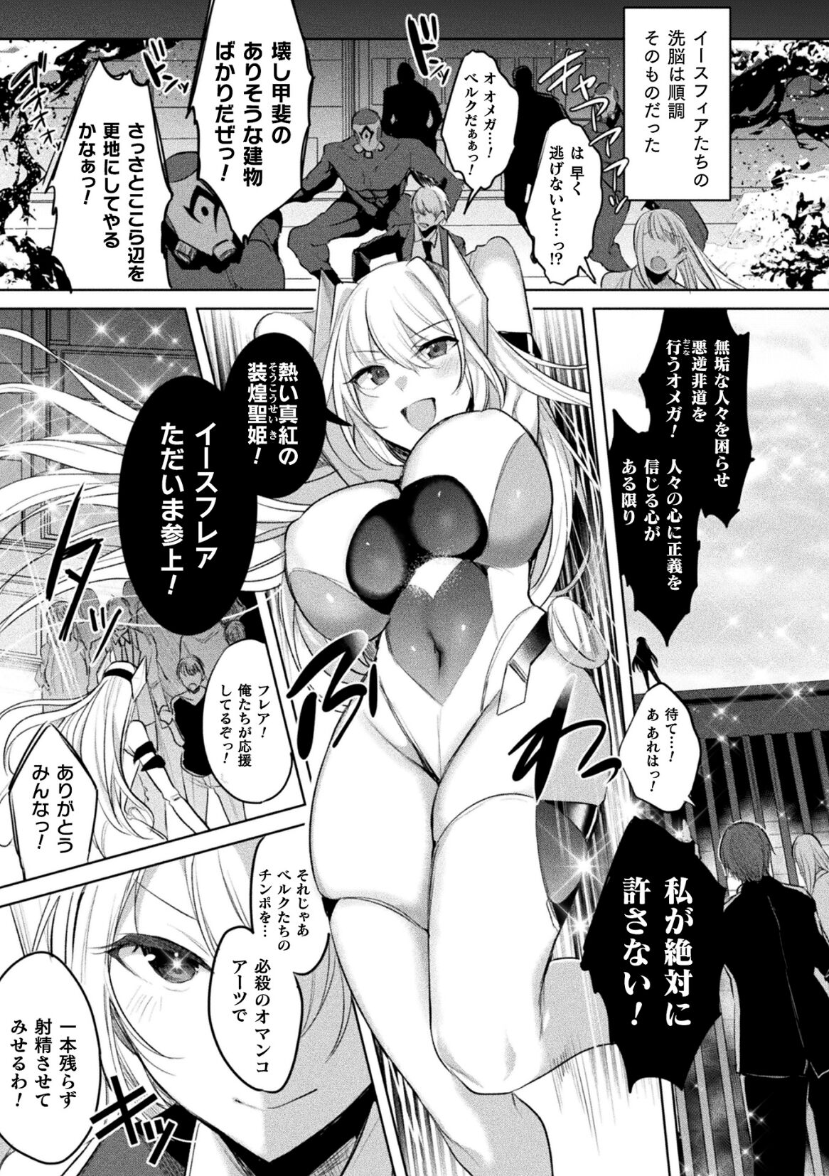 Kukkoro Heroines Vol. 35 page 7 full