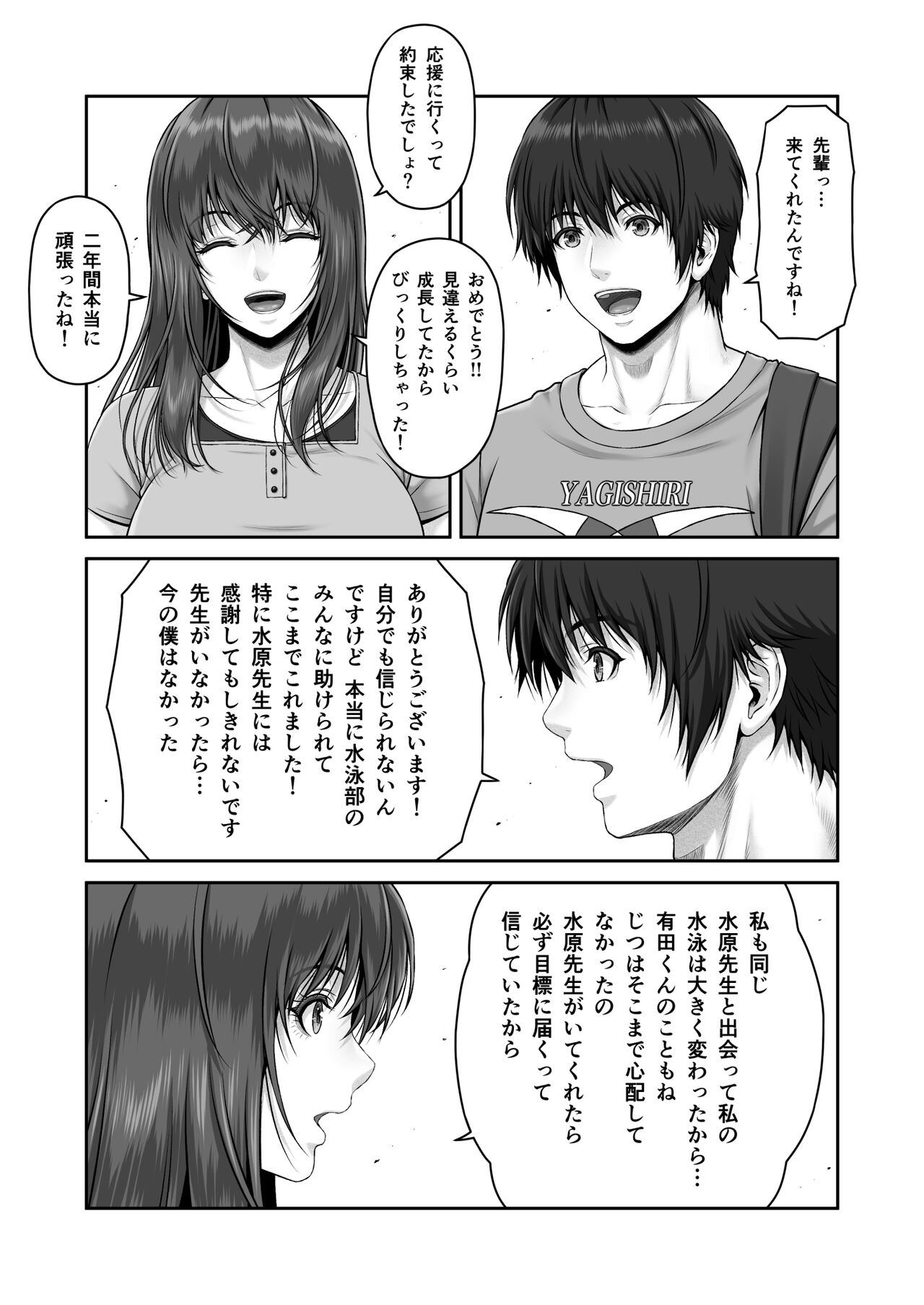 CRAZY SWIMMER Second Stage page 9 full