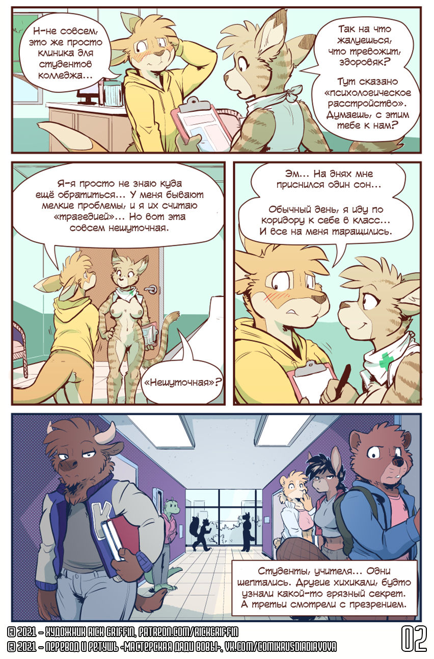 What Happens On Campus Avenue 1-2 l Что происходит на Кампус авеню 1-2 page 3 full