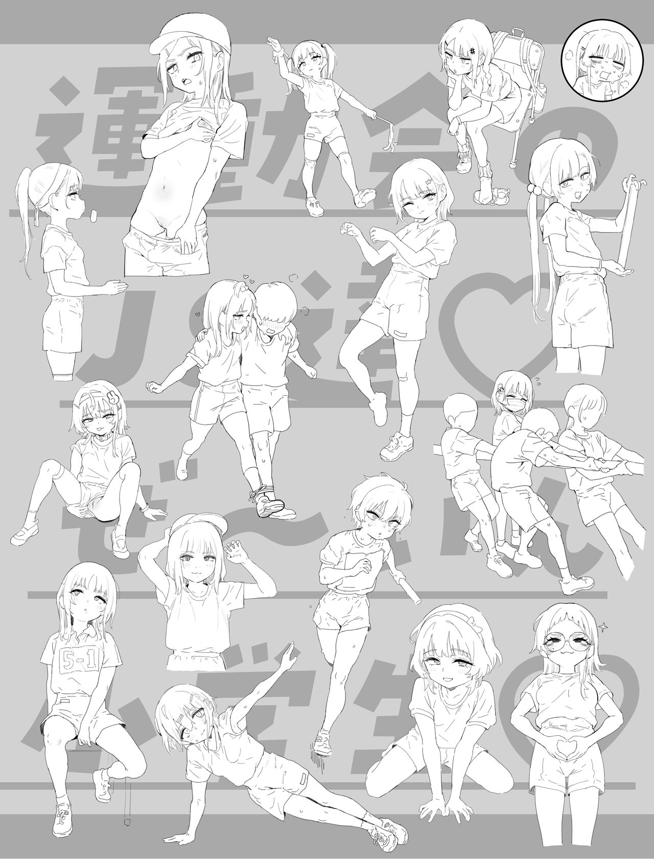 Undoukai no J● E page 1 full
