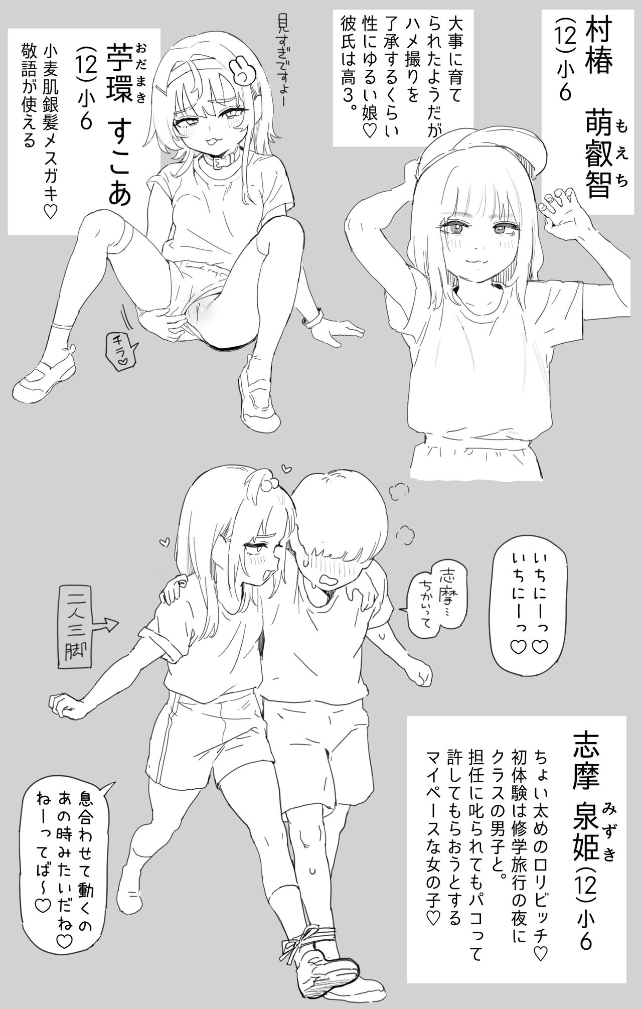 Undoukai no J● E page 3 full