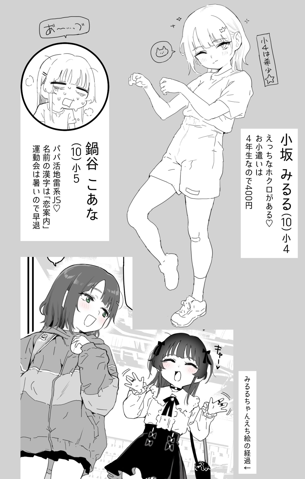 Undoukai no J● E page 8 full