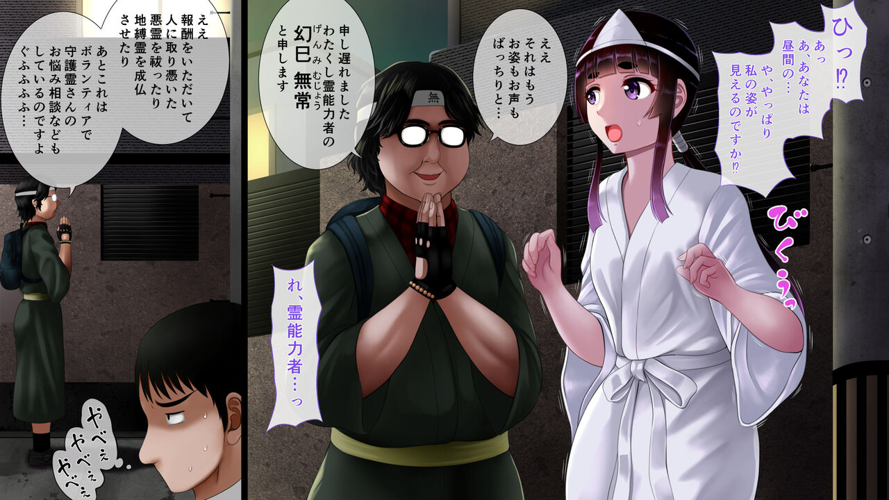 俺の守護霊様がキモオタデブ霊能力者に寝取られたお話 page 10 full