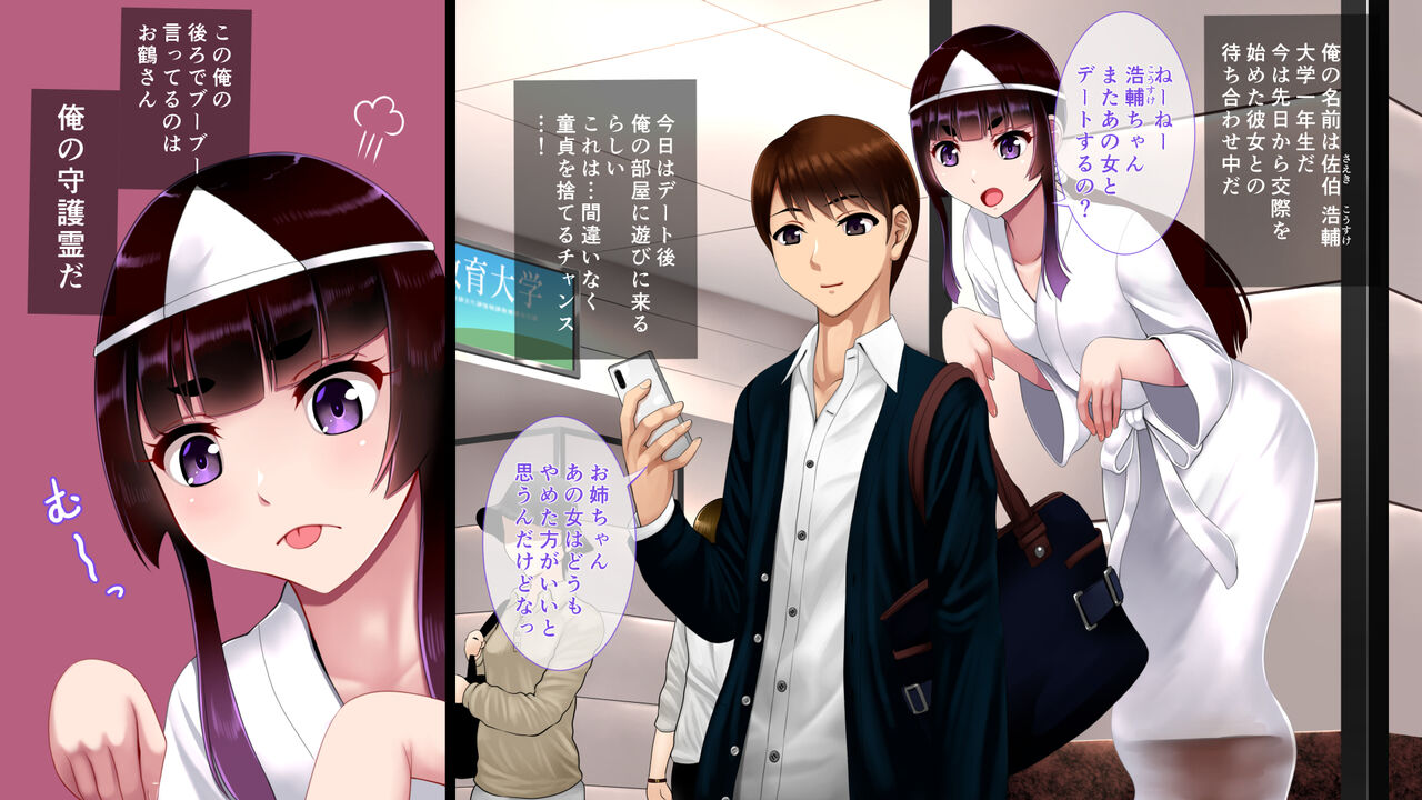 俺の守護霊様がキモオタデブ霊能力者に寝取られたお話 page 3 full