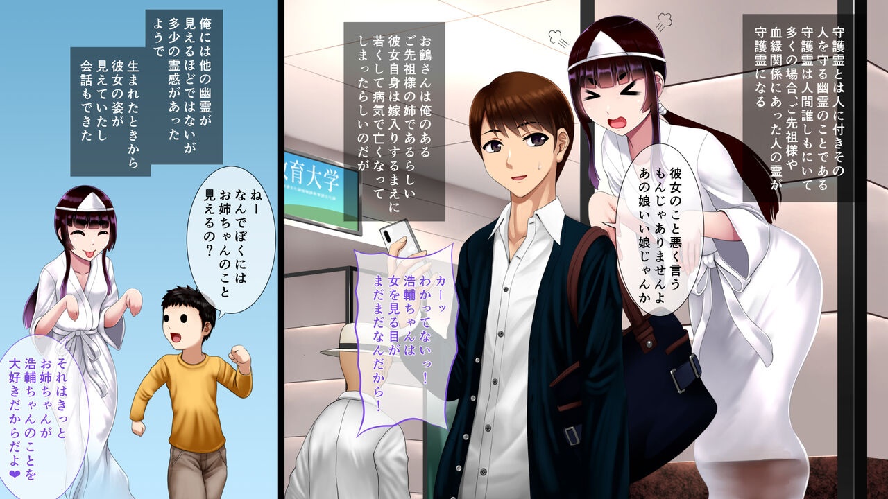 俺の守護霊様がキモオタデブ霊能力者に寝取られたお話 page 4 full