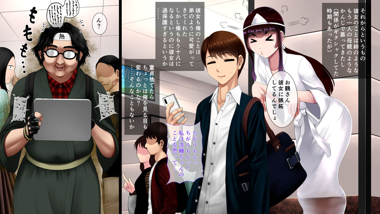 俺の守護霊様がキモオタデブ霊能力者に寝取られたお話 page 5 full