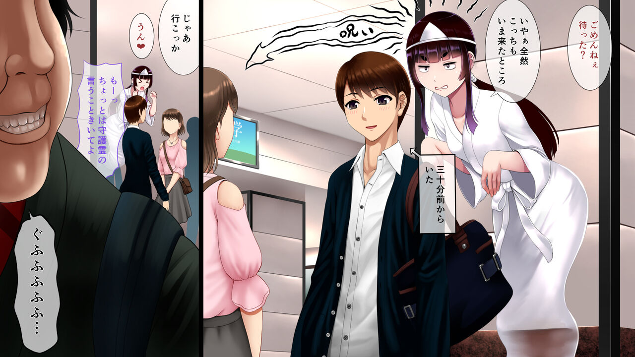 俺の守護霊様がキモオタデブ霊能力者に寝取られたお話 page 8 full