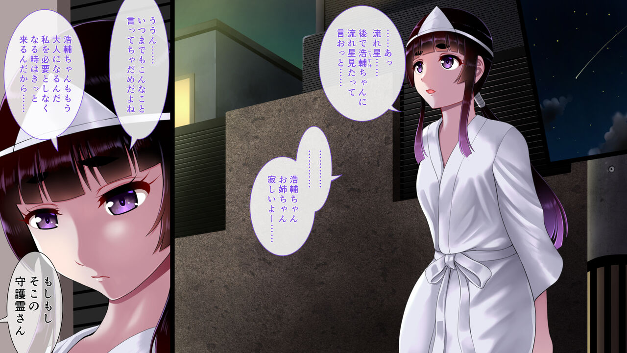 俺の守護霊様がキモオタデブ霊能力者に寝取られたお話 page 9 full