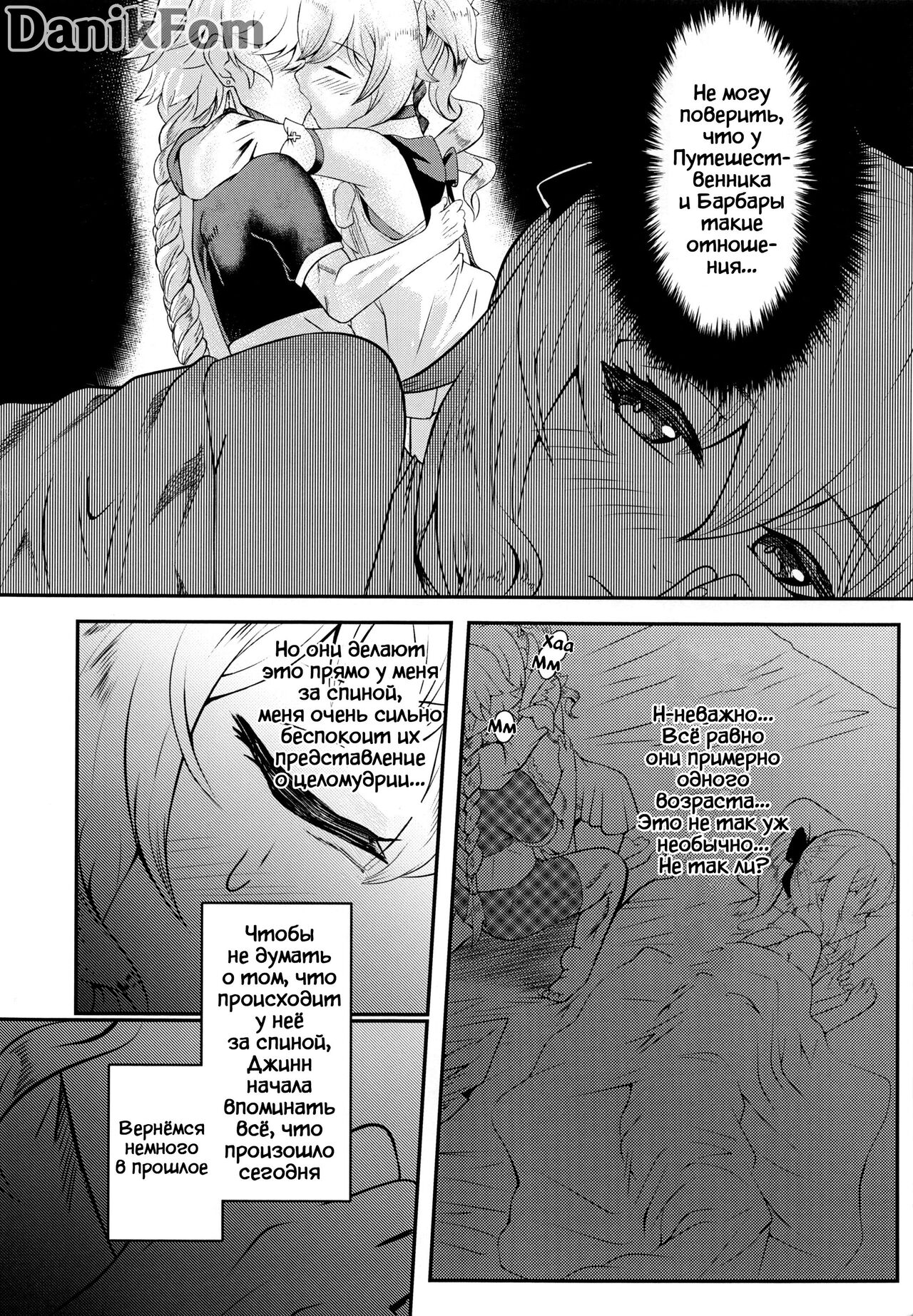 Sisterly Love | Сестринская любовь page 5 full