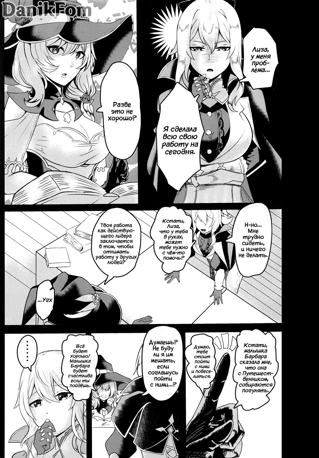 Sisterly Love | Сестринская любовь page 6 full