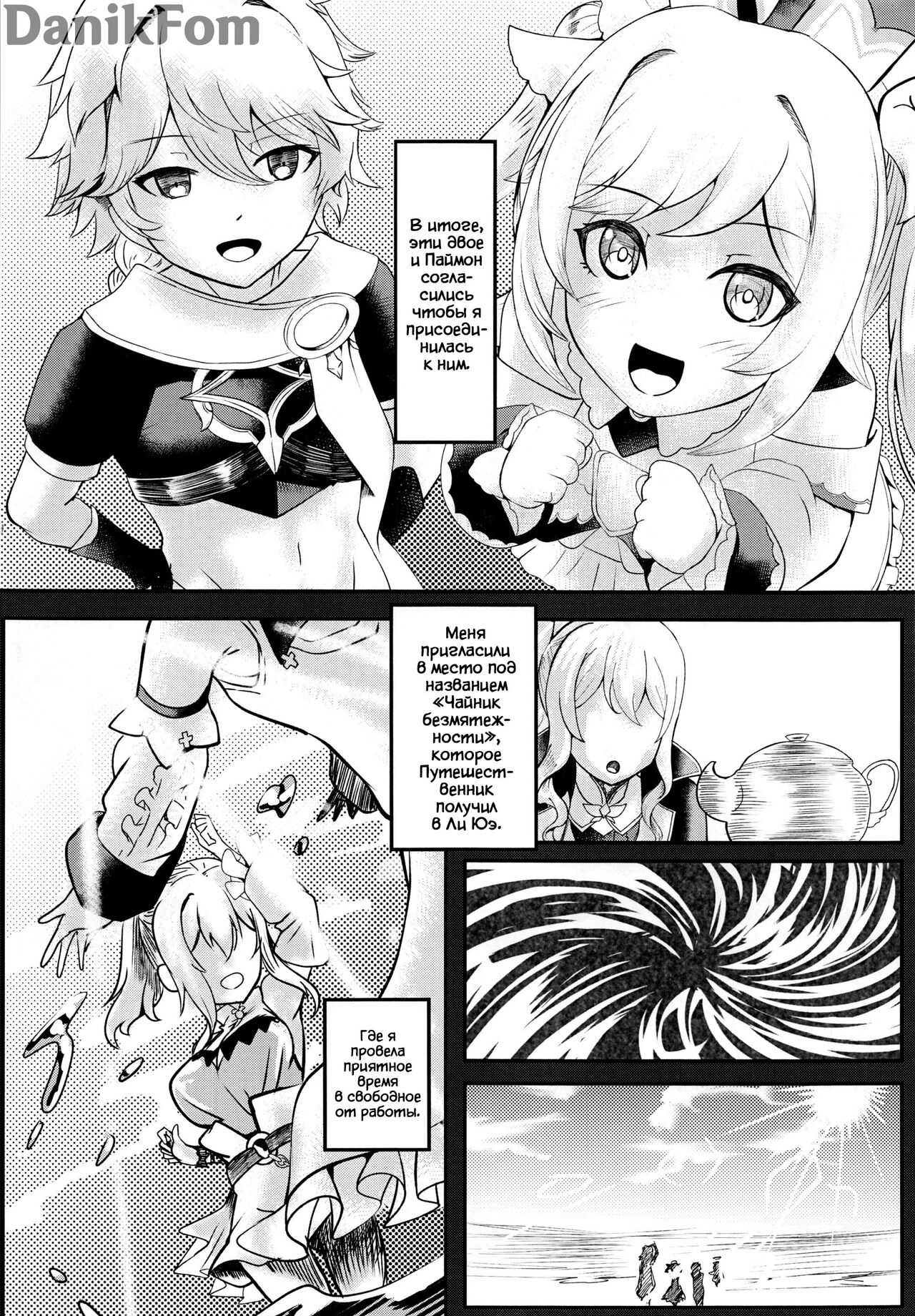 Sisterly Love | Сестринская любовь page 7 full
