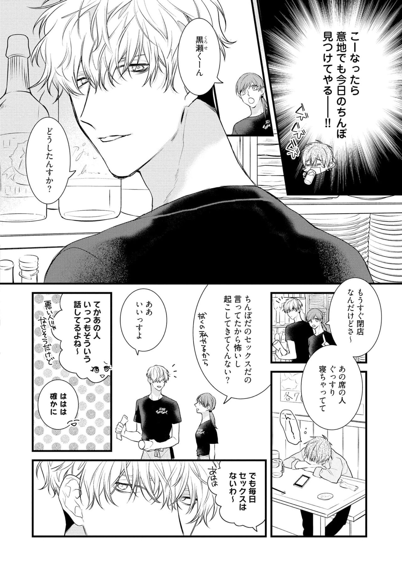 Ecchi wa shuu 7 Kibou Desu! page 10 full