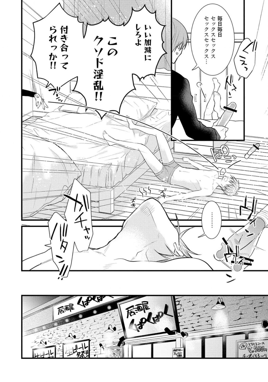Ecchi wa shuu 7 Kibou Desu! page 6 full