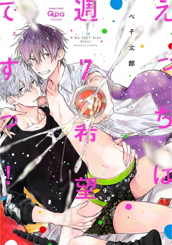 Ecchi wa shuu 7 Kibou Desu! cover