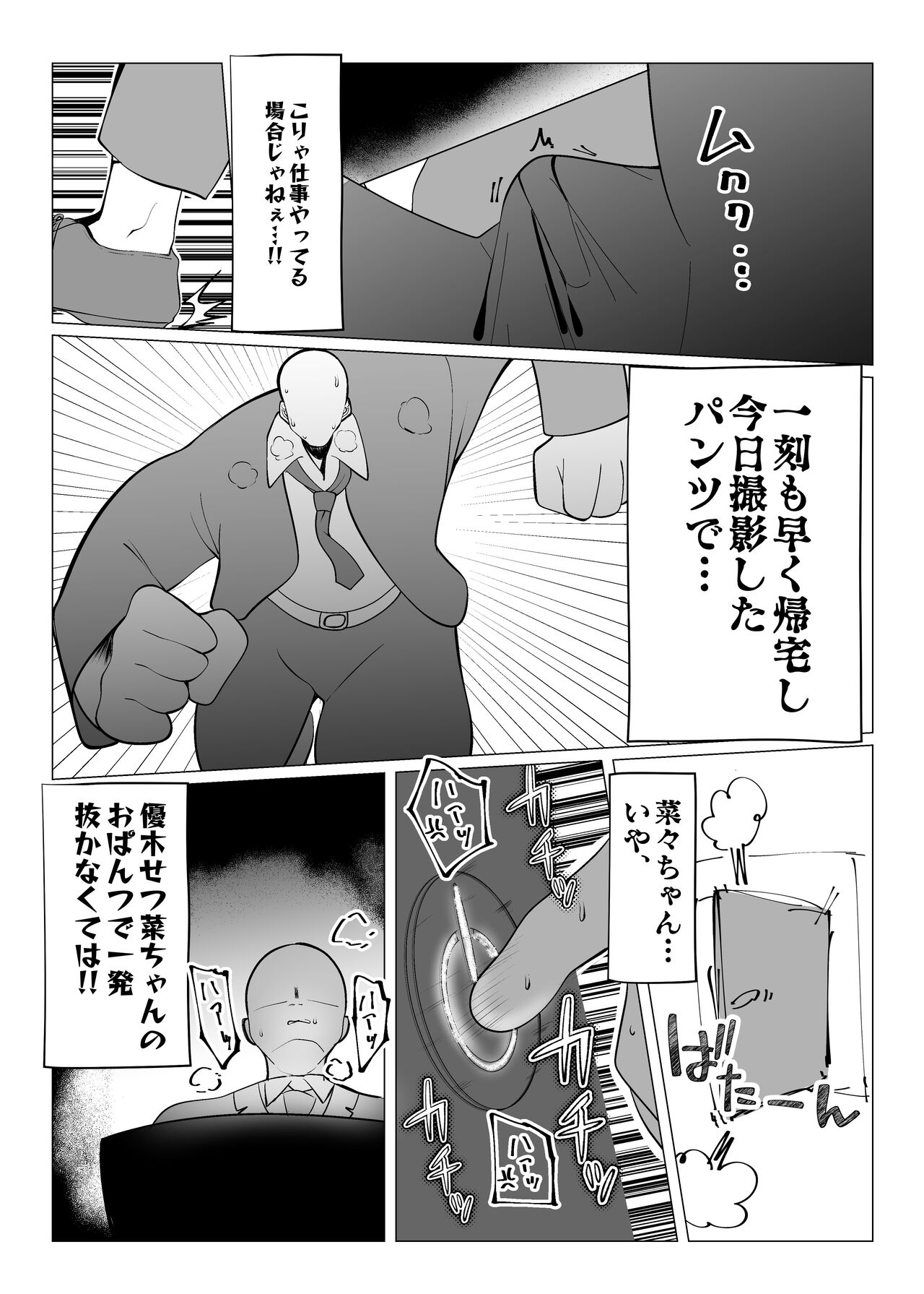 Otonari-san wa School Idol page 8 full