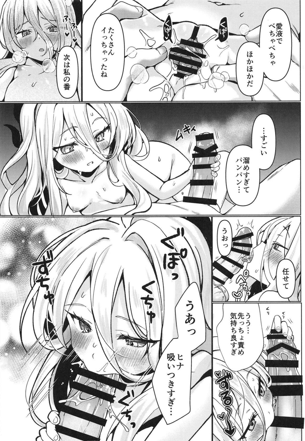 ヒナと先生は結婚しています page 10 full