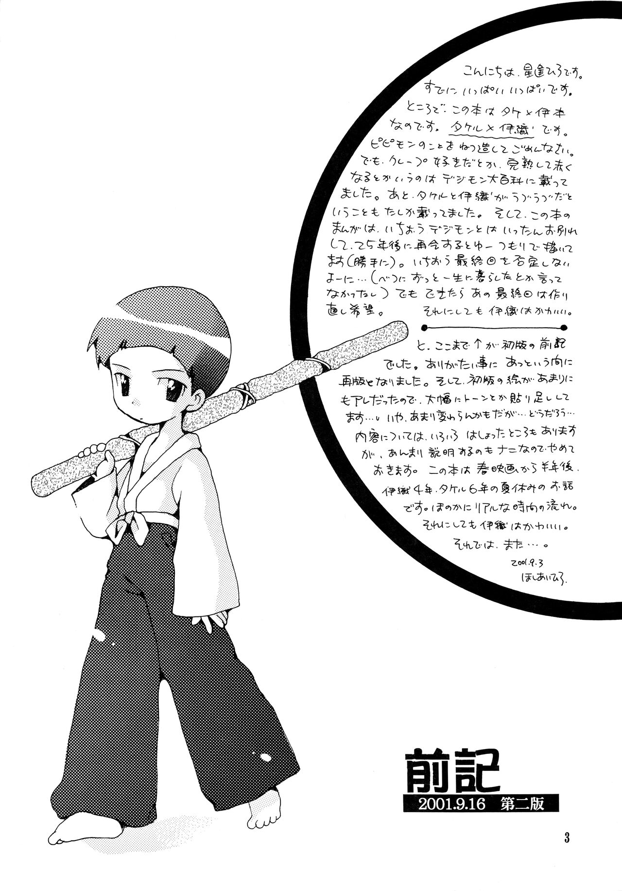 Yorokobi mo Kanashimi mo Ikutoshitsuki page 2 full