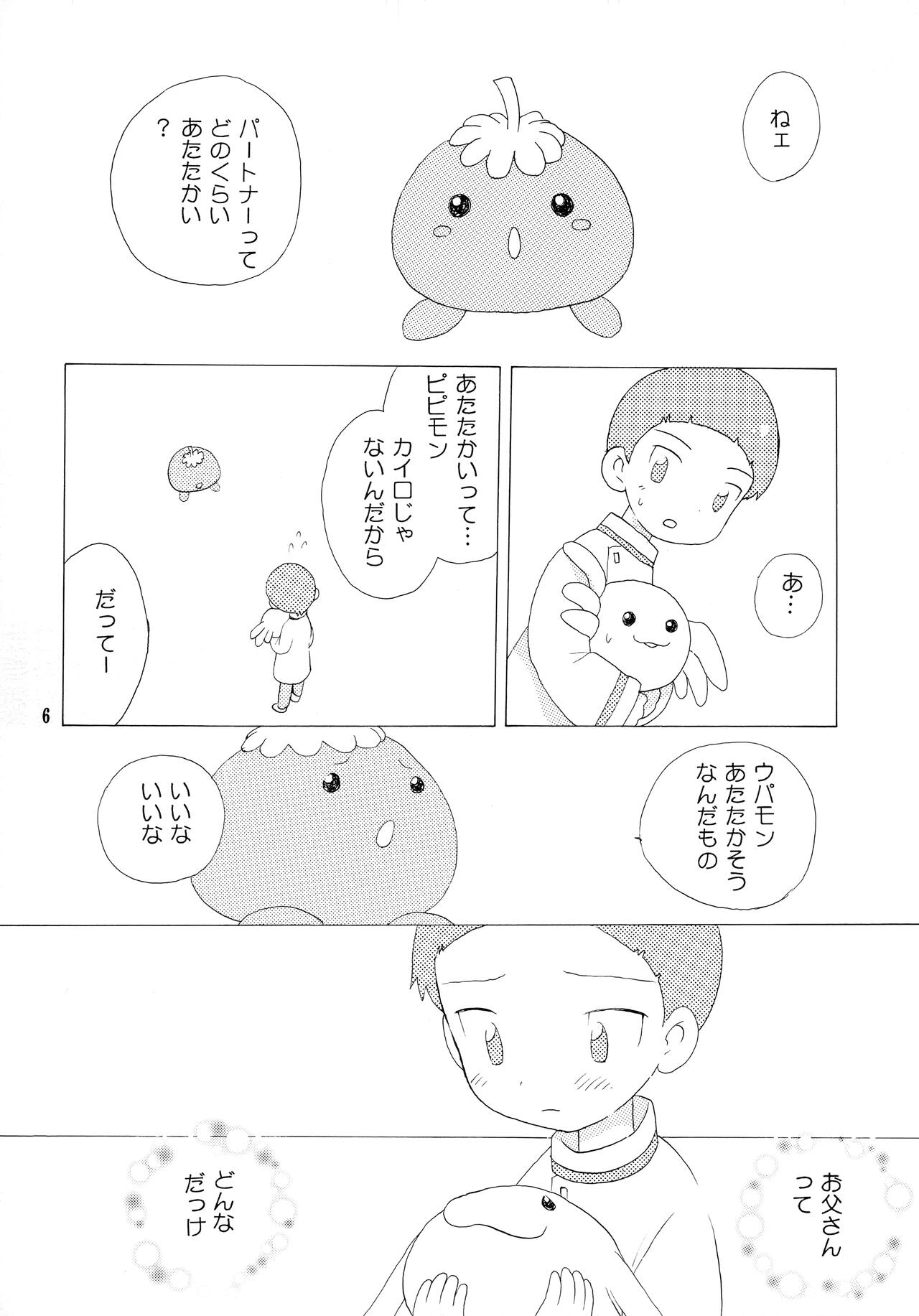 Yorokobi mo Kanashimi mo Ikutoshitsuki page 5 full